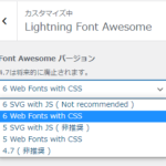 Lightning / VK All in One Expansion Unit が Font Awesome 6 に対応