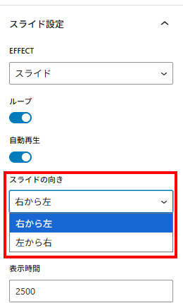 VK Blocks 1.112.0 でスライダーの方向を指定できるようになりました。